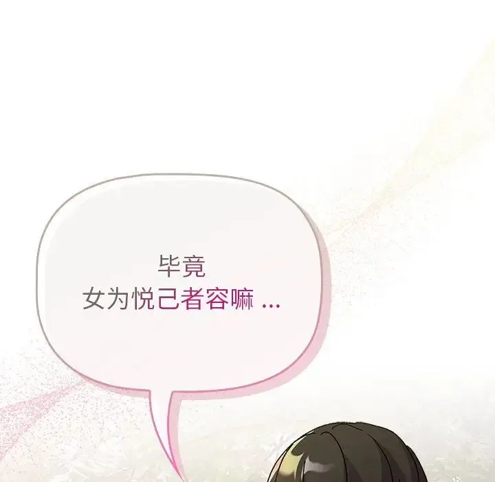 分组换换爱 - 第100話 - page 49
