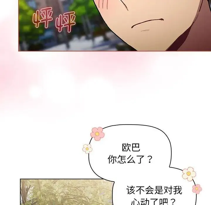 分组换换爱 - 第100話 - page 54