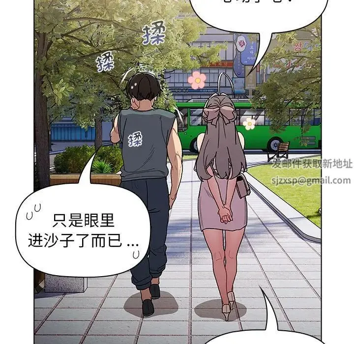 分组换换爱 - 第100話 - page 55