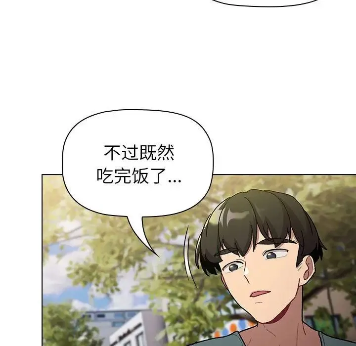 分组换换爱 - 第100話 - page 59