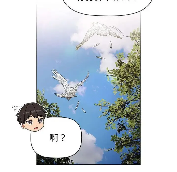分组换换爱 - 第100話 - page 62