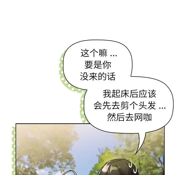 分组换换爱 - 第100話 - page 63