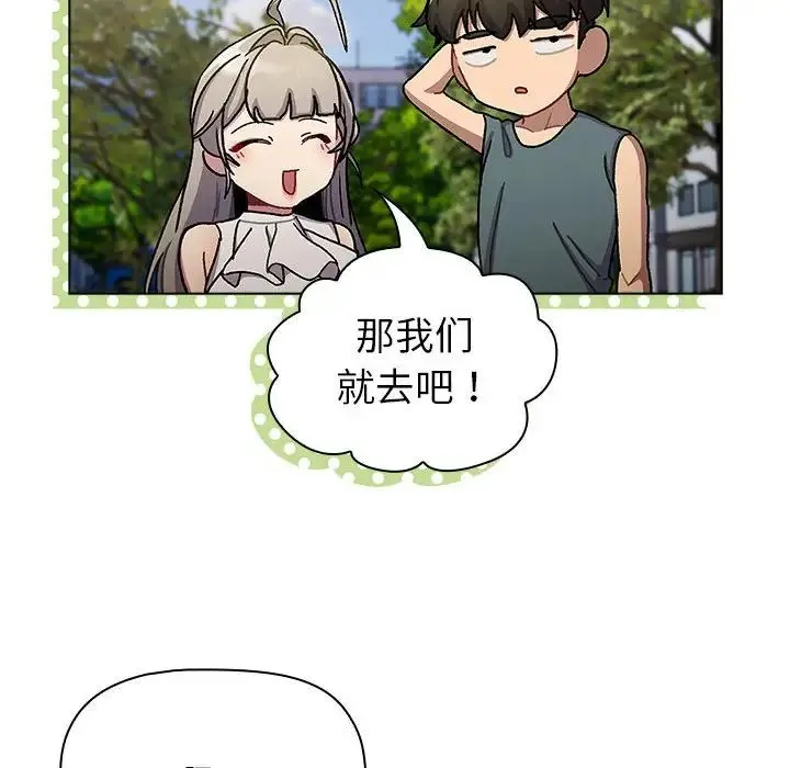 分组换换爱 - 第100話 - page 64