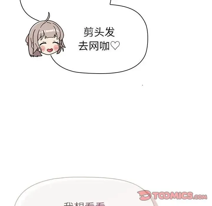 分组换换爱 - 第100話 - page 66