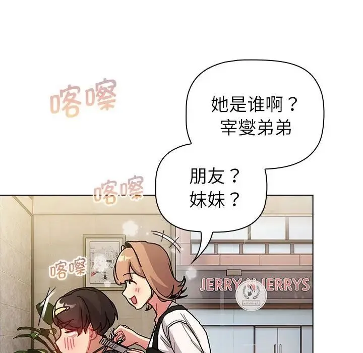 分组换换爱 - 第100話 - page 74