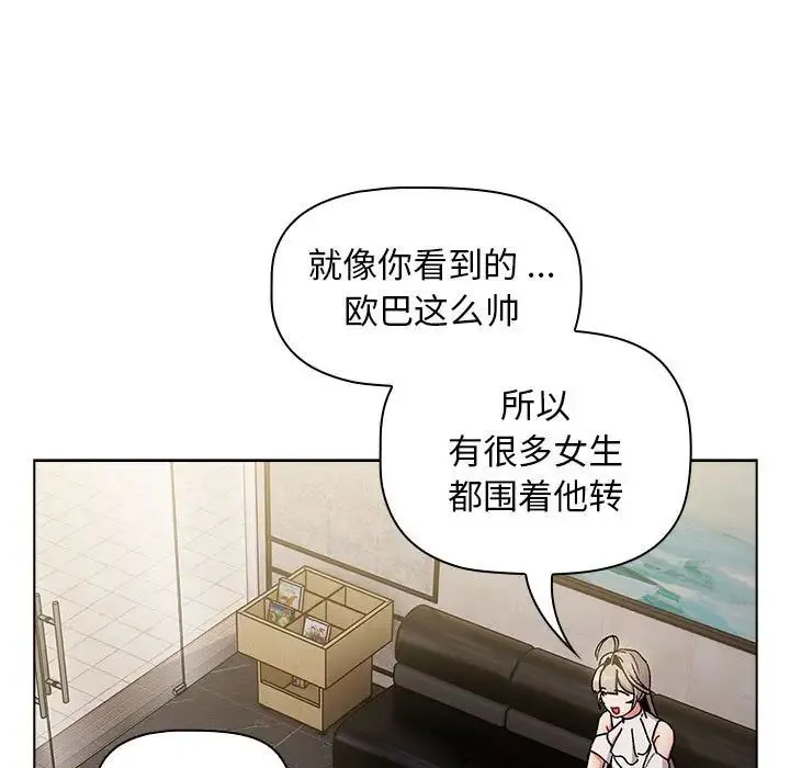 分组换换爱 - 第100話 - page 79
