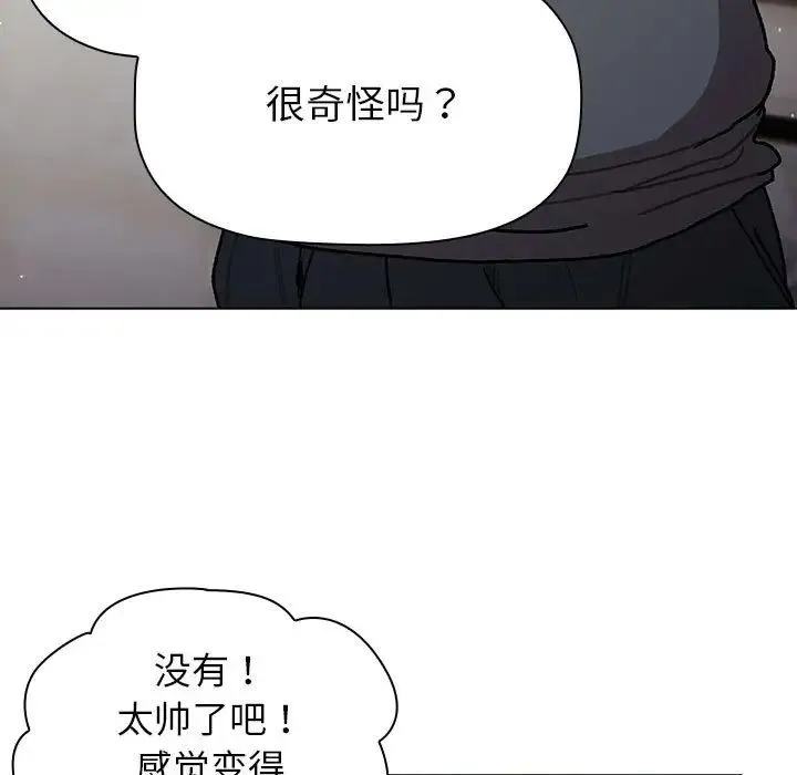 分组换换爱 - 第100話 - page 85