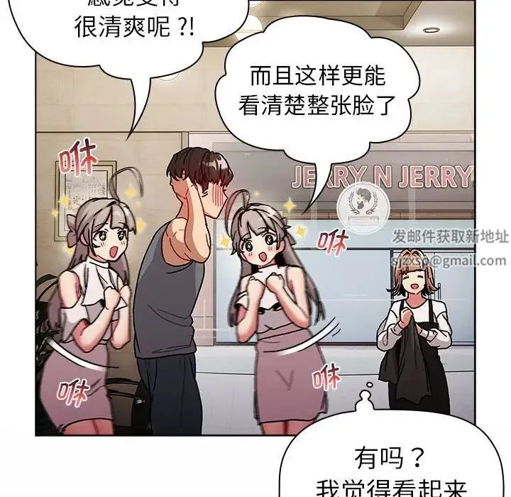 分组换换爱 - 第100話 - page 86