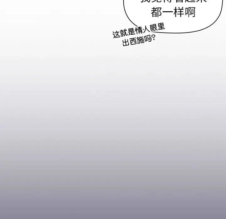 分组换换爱 - 第100話 - page 87