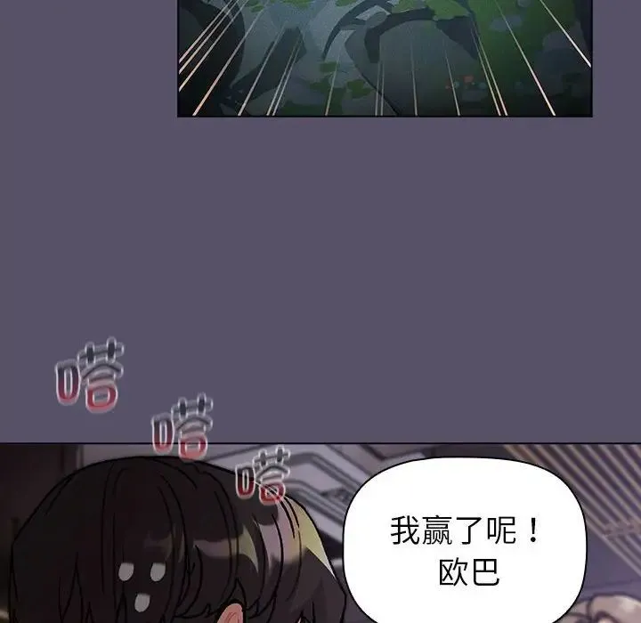 分组换换爱 - 第100話 - page 90