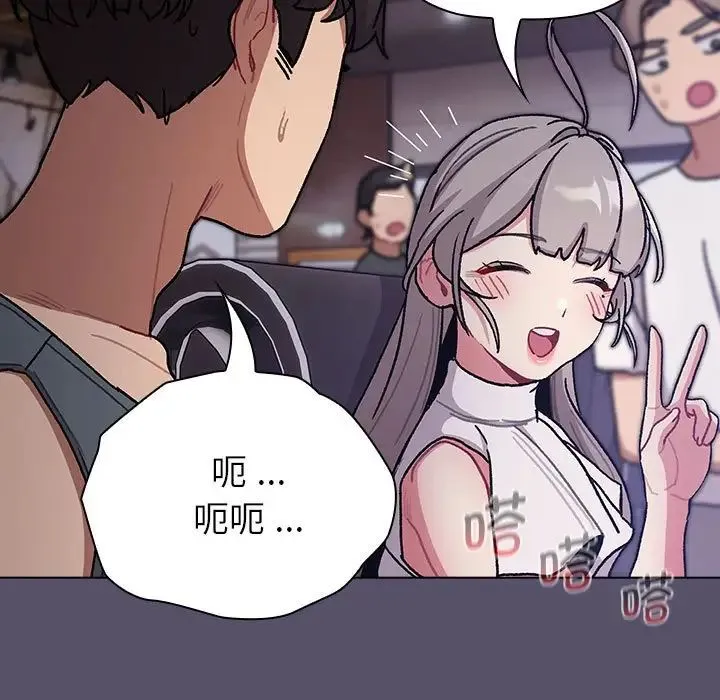 分组换换爱 - 第100話 - page 91