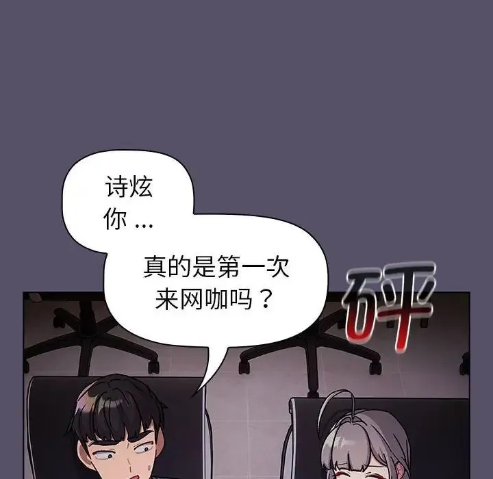 分组换换爱 - 第100話 - page 92