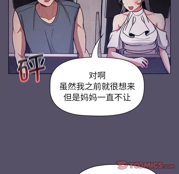 分组换换爱 - 第100話 - page 93