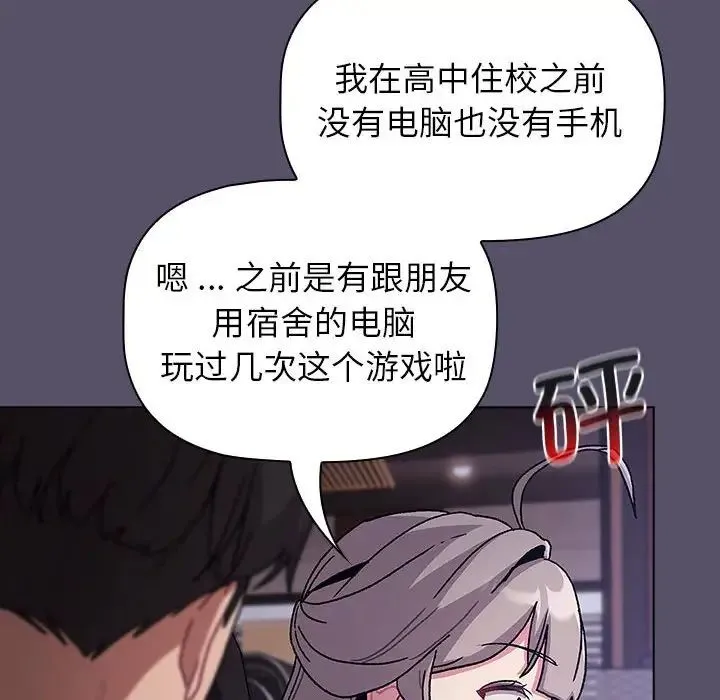 分组换换爱 - 第100話 - page 94