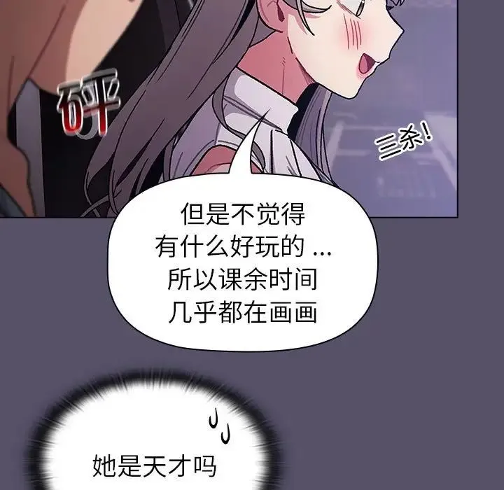 分组换换爱 - 第100話 - page 95