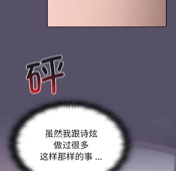 分组换换爱 - 第100話 - page 97