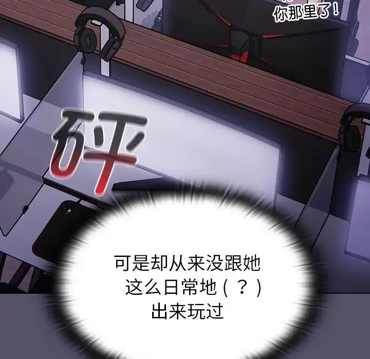 分组换换爱 - 第100話 - page 99