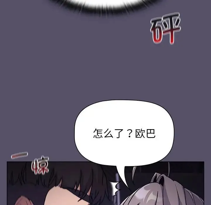 分组换换爱 - 第100話 - page 100