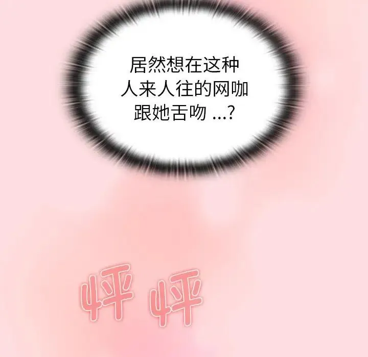 分组换换爱 - 第100話 - page 108