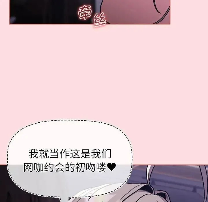 分组换换爱 - 第100話 - page 113
