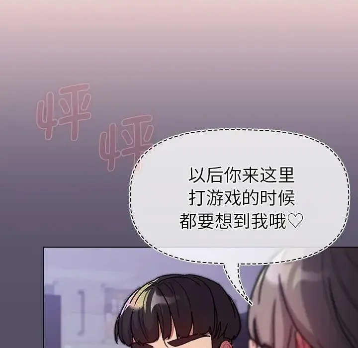 分组换换爱 - 第100話 - page 115