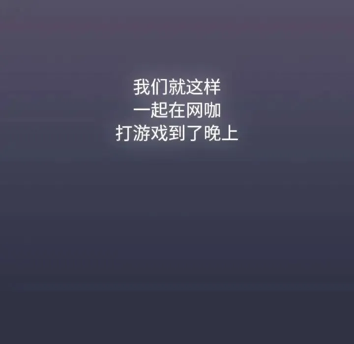 分组换换爱 - 第100話 - page 119