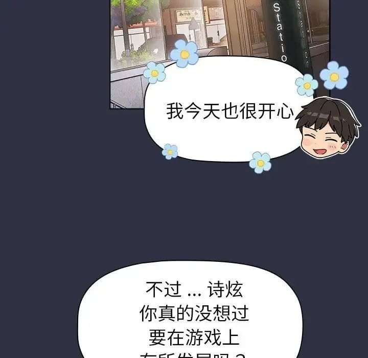 分组换换爱 - 第100話 - page 121