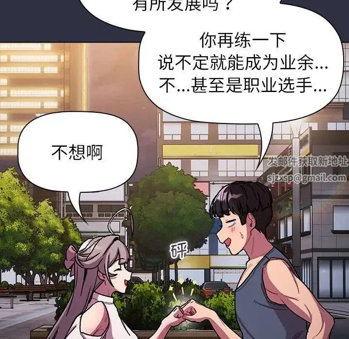 分组换换爱 - 第100話 - page 122