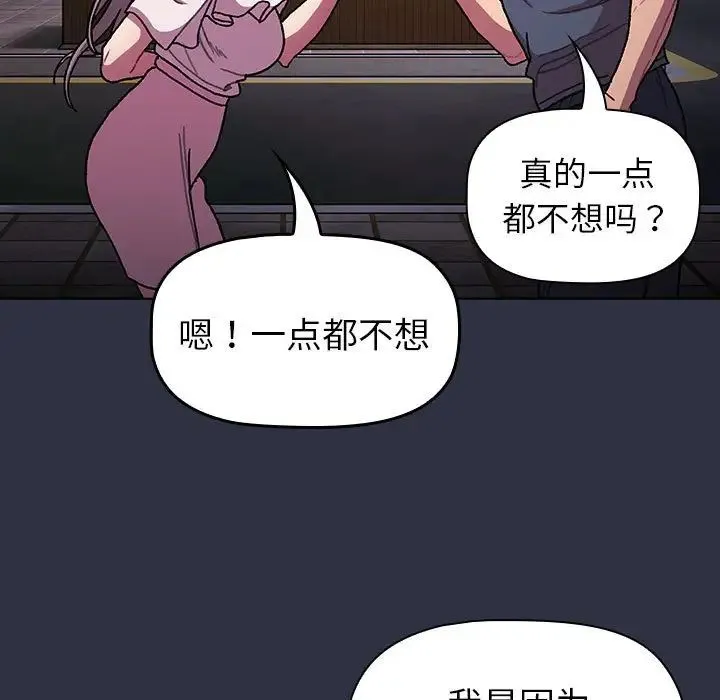 分组换换爱 - 第100話 - page 123