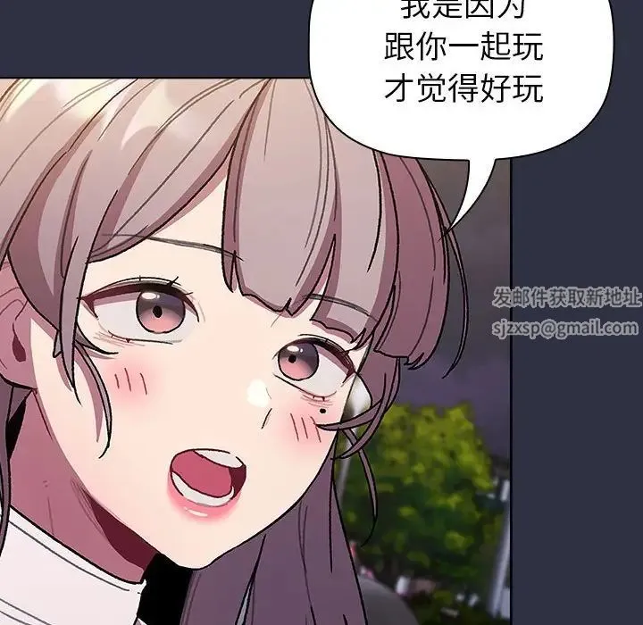 分组换换爱 - 第100話 - page 124