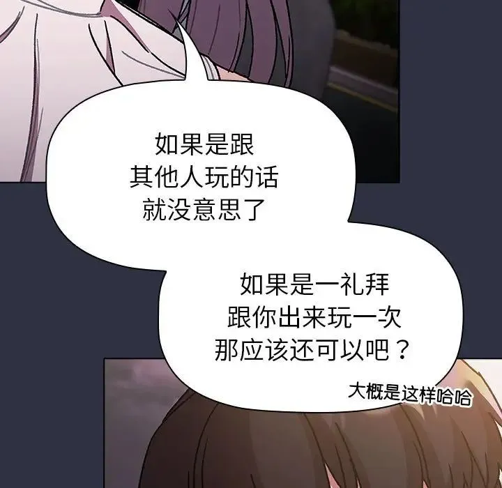 分组换换爱 - 第100話 - page 125