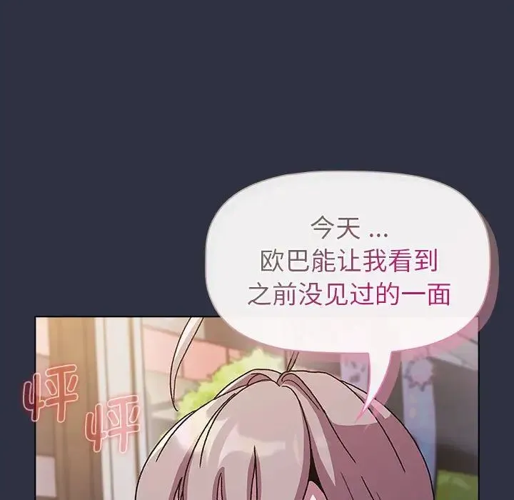 分组换换爱 - 第100話 - page 127