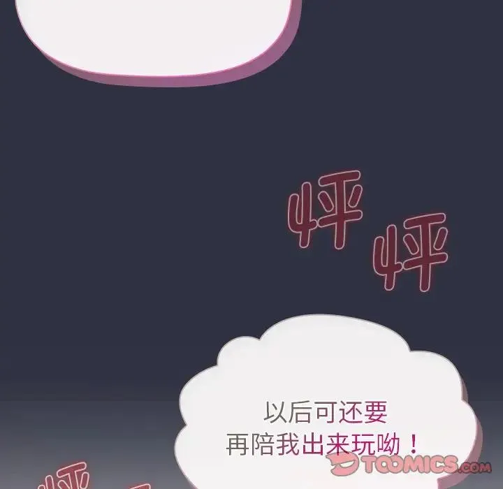 分组换换爱 - 第100話 - page 129