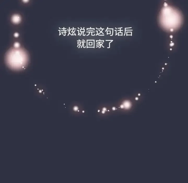 分组换换爱 - 第100話 - page 133