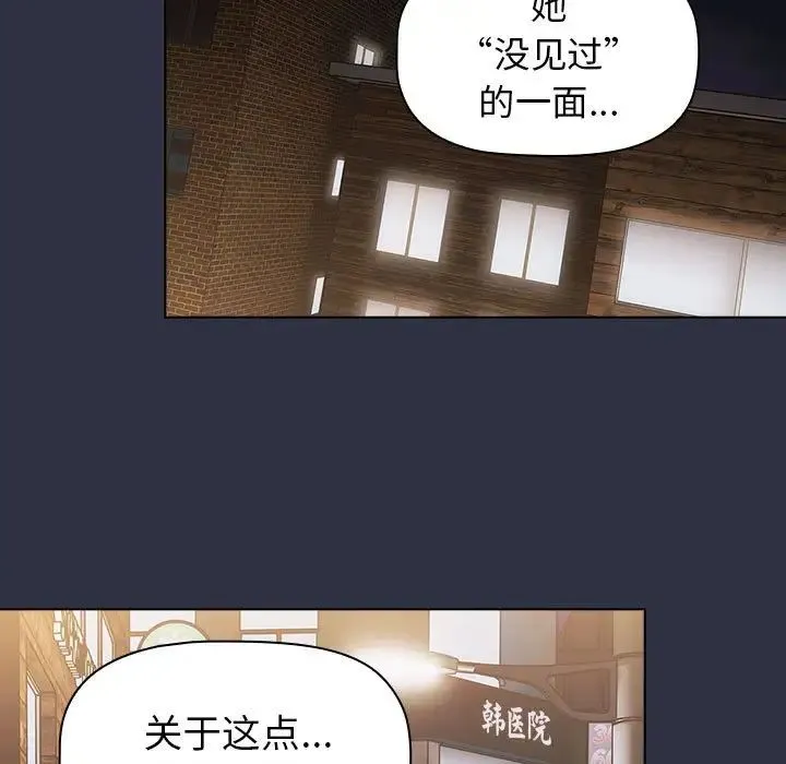 分组换换爱 - 第100話 - page 135