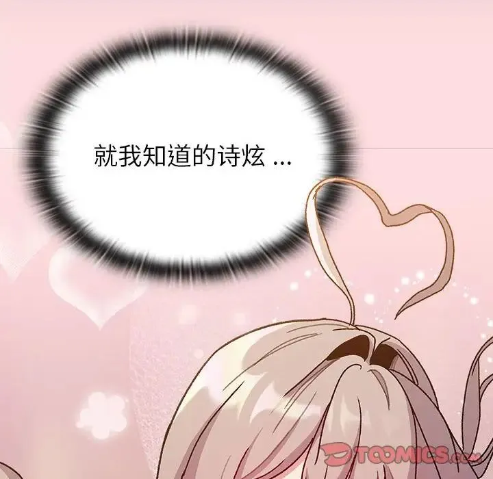 分组换换爱 - 第100話 - page 138