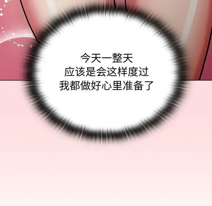 分组换换爱 - 第100話 - page 141