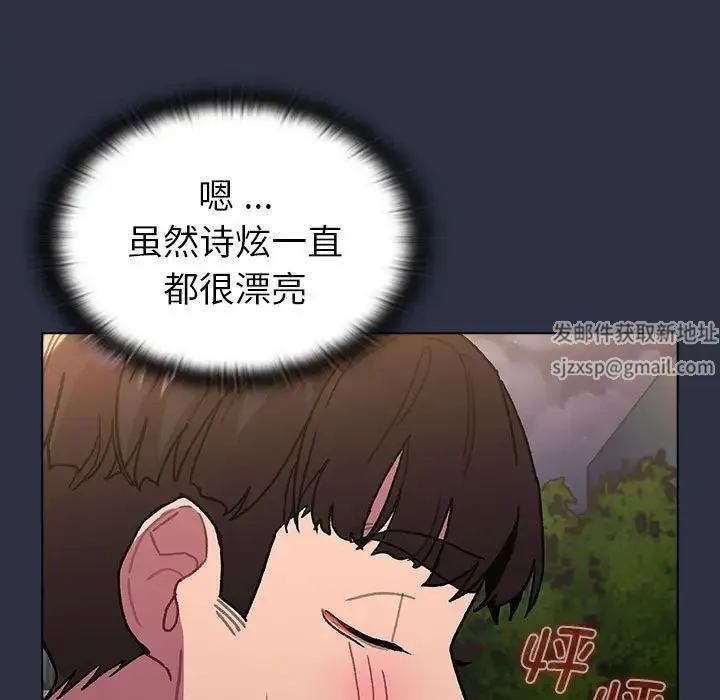 分组换换爱 - 第100話 - page 145
