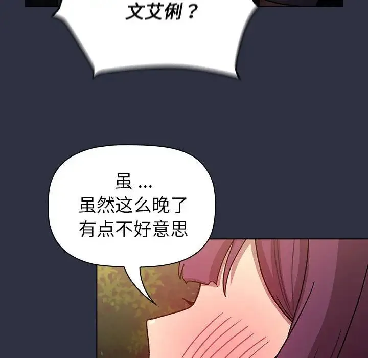 分组换换爱 - 第100話 - page 154