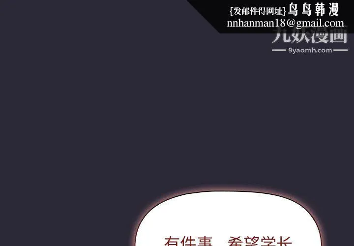 分组换换爱 - 第9话 - page 1