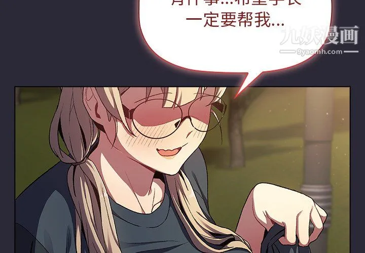 分组换换爱 - 第9话 - page 2