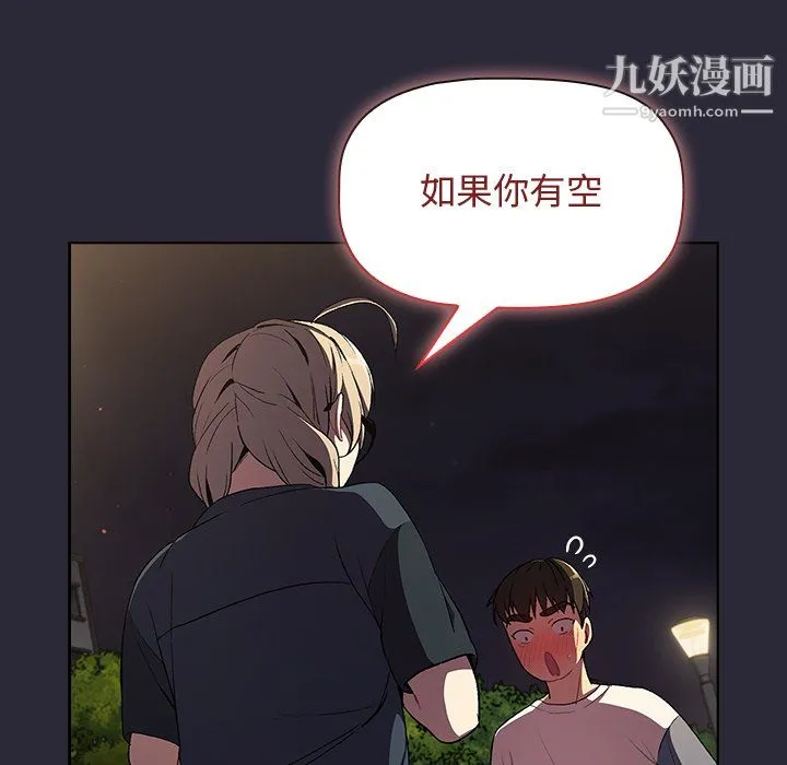 分组换换爱 - 第9话 - page 5