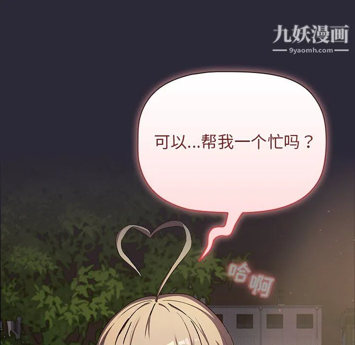 分组换换爱 - 第9话 - page 7