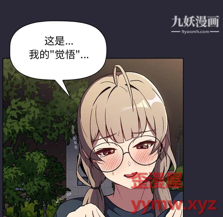 分组换换爱 - 第9话 - page 12