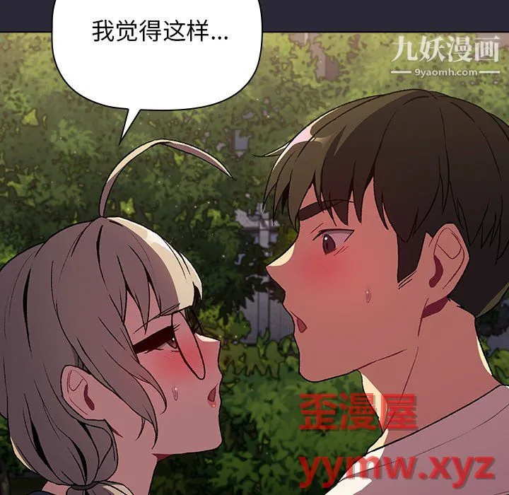 分组换换爱 - 第9话 - page 14