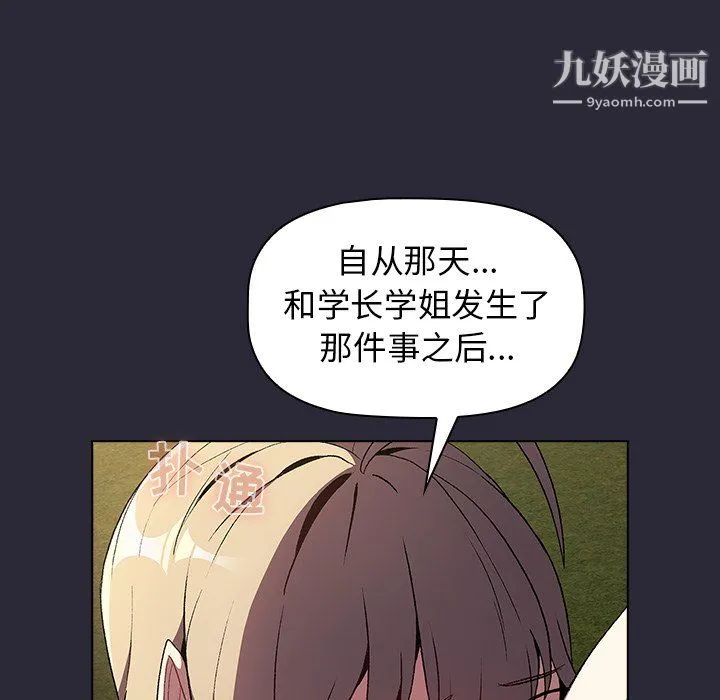 分组换换爱 - 第9话 - page 18