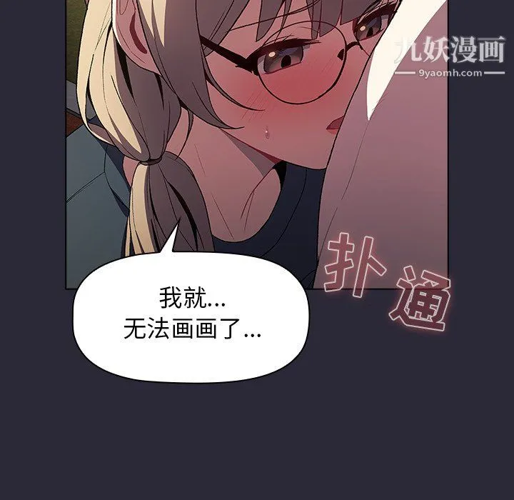 分组换换爱 - 第9话 - page 19
