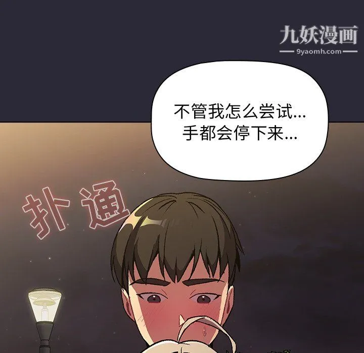 分组换换爱 - 第9话 - page 20