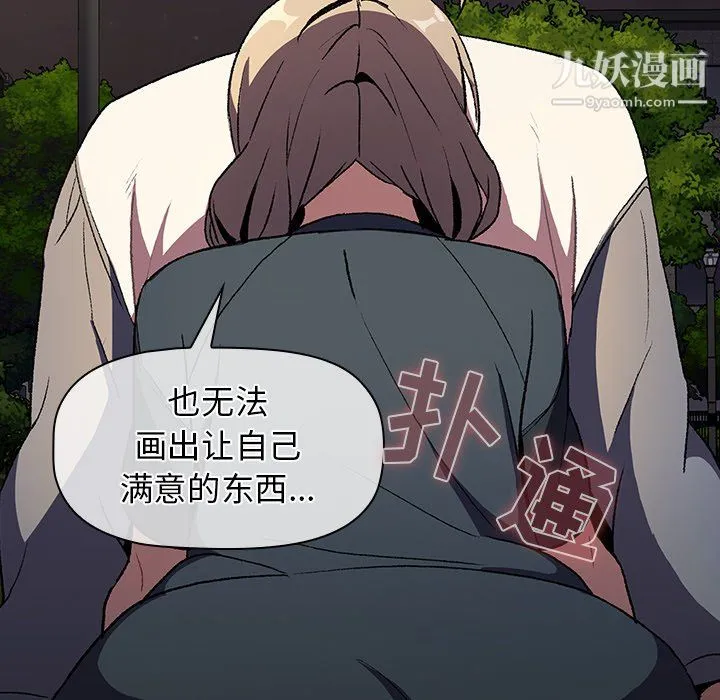 分组换换爱 - 第9话 - page 21
