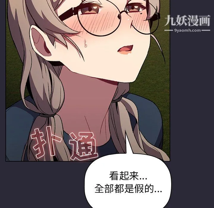 分组换换爱 - 第9话 - page 23